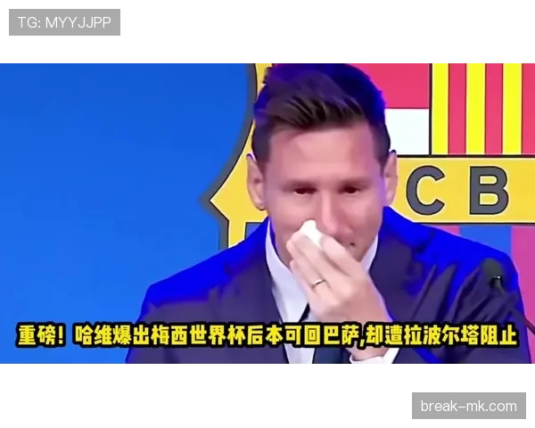 梅西 vs 哈维：进攻组织与终结效率差异分析