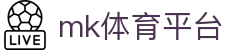 MK体育 (mksports) - 热门体育赛事直播与新闻集锦